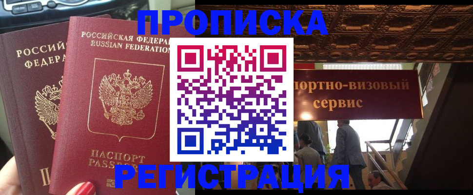 прописка гарантия в Черепаново