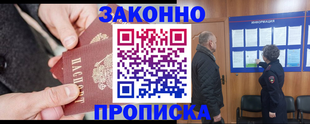 прописка регистрация в Черепаново