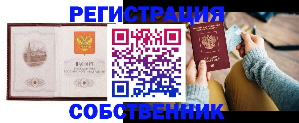 временная регистрация законно в Черепаново