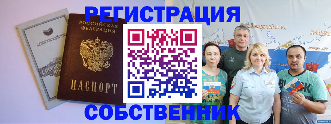 прописка для кредита в Черепаново