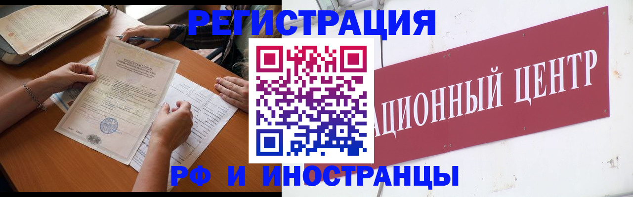 прописка регистрация в Черепаново